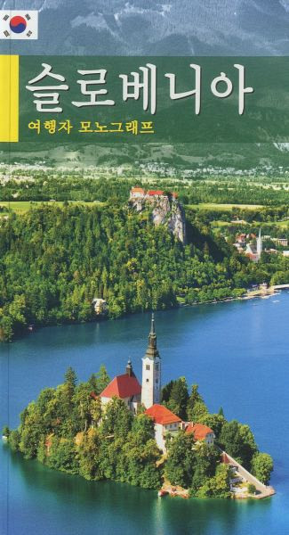 Slovenija, korejsko